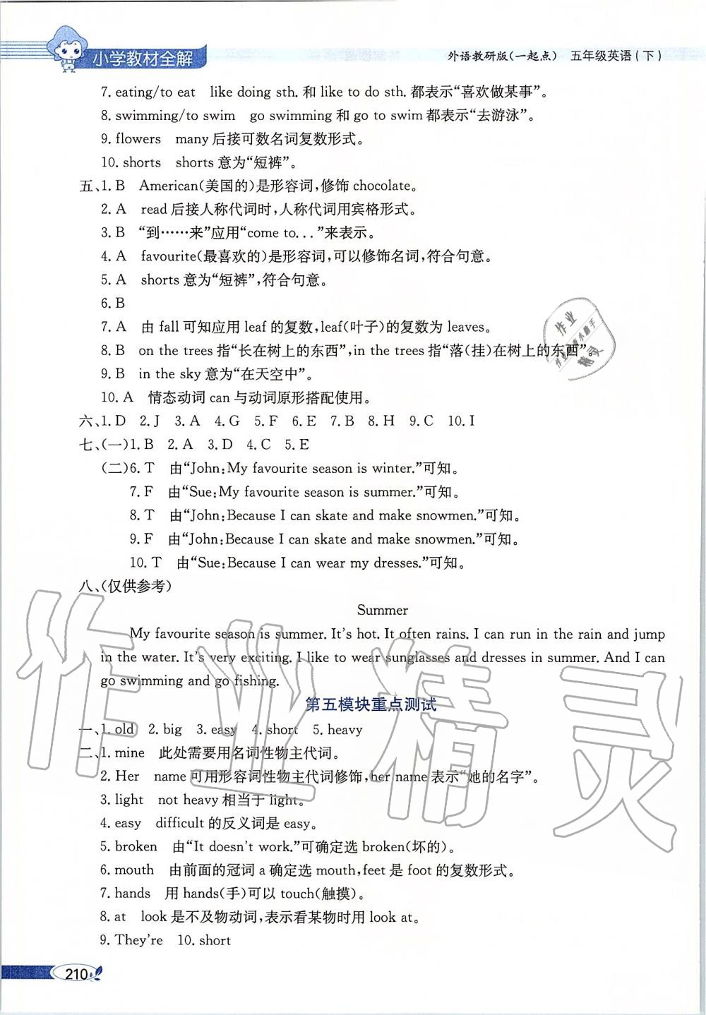 2020年小學(xué)教材全解五年級(jí)英語(yǔ)下冊(cè)外研版一起 第4頁(yè)