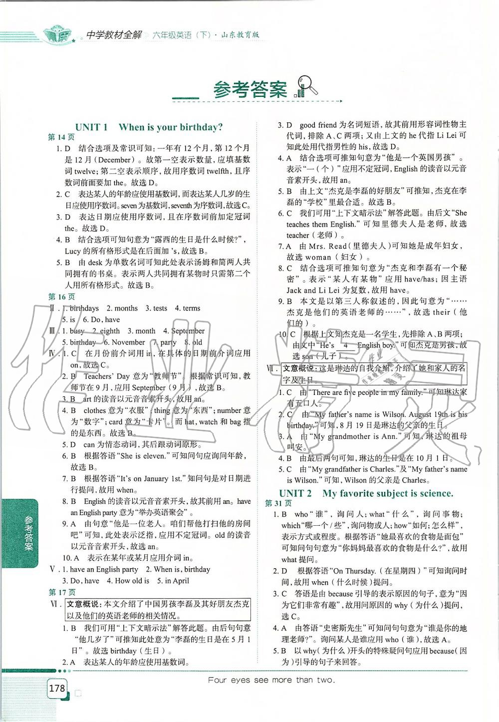 2020年中學(xué)教材全解六年級英語下冊魯教版五四制 第1頁