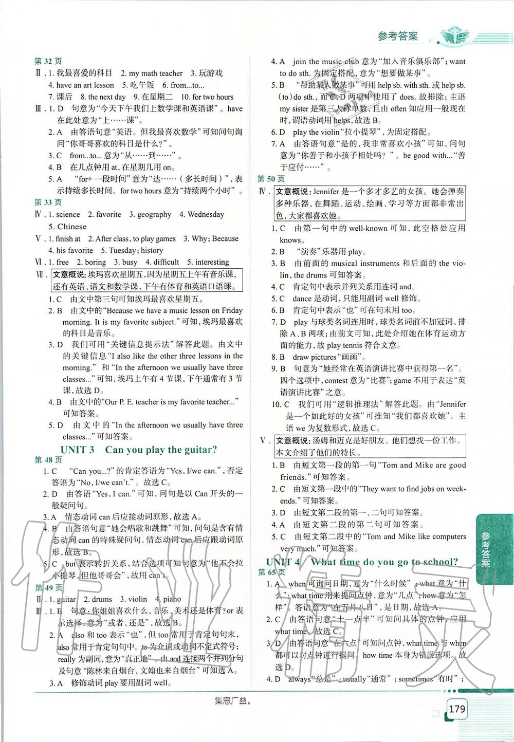 2020年中學(xué)教材全解六年級英語下冊魯教版五四制 第2頁