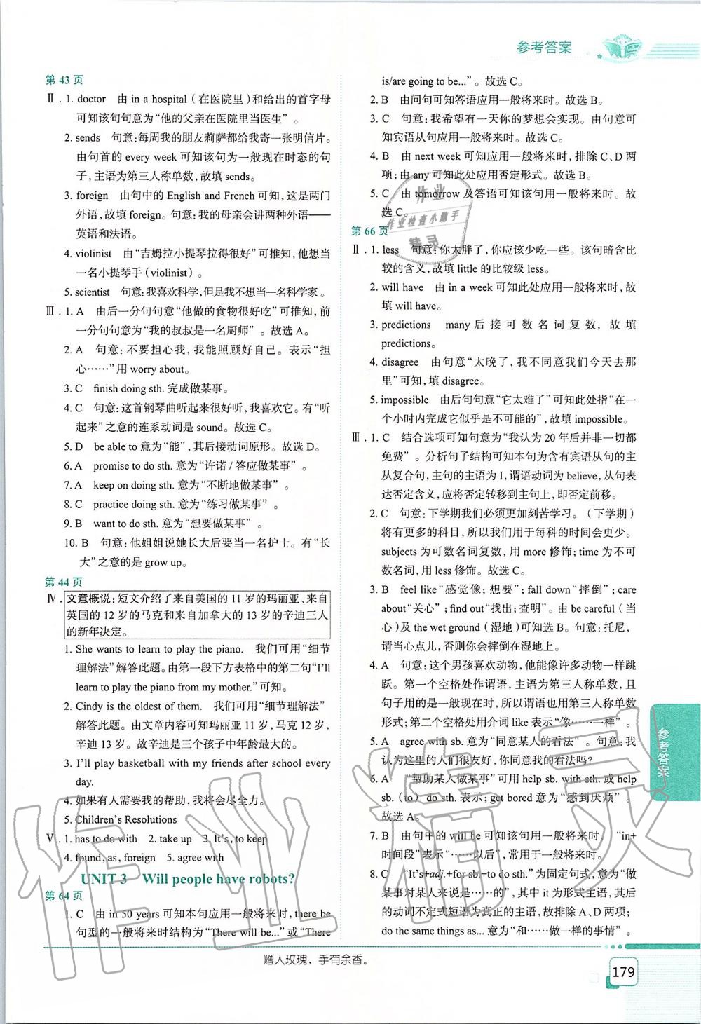 2020年中学教材全解七年级英语下册鲁教版五四制 第2页