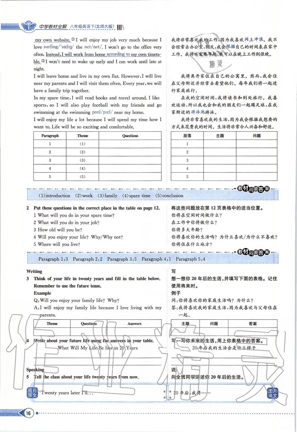 2020年課本八年級(jí)英語(yǔ)下冊(cè)北師大版 第16頁(yè)