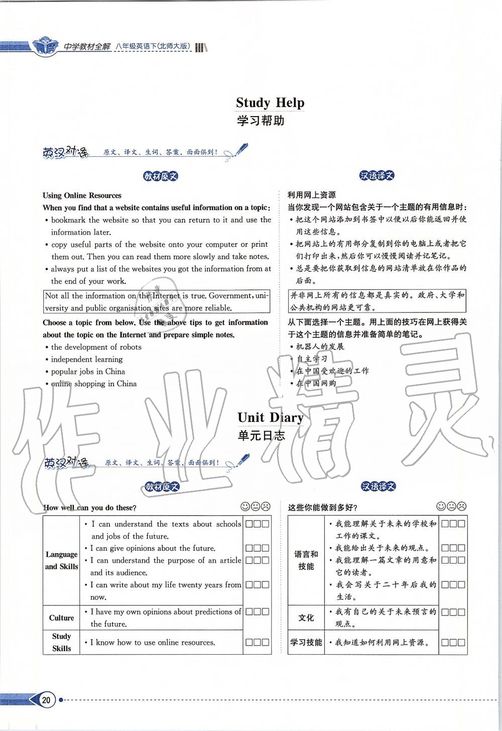 2020年課本八年級(jí)英語下冊(cè)北師大版 第20頁