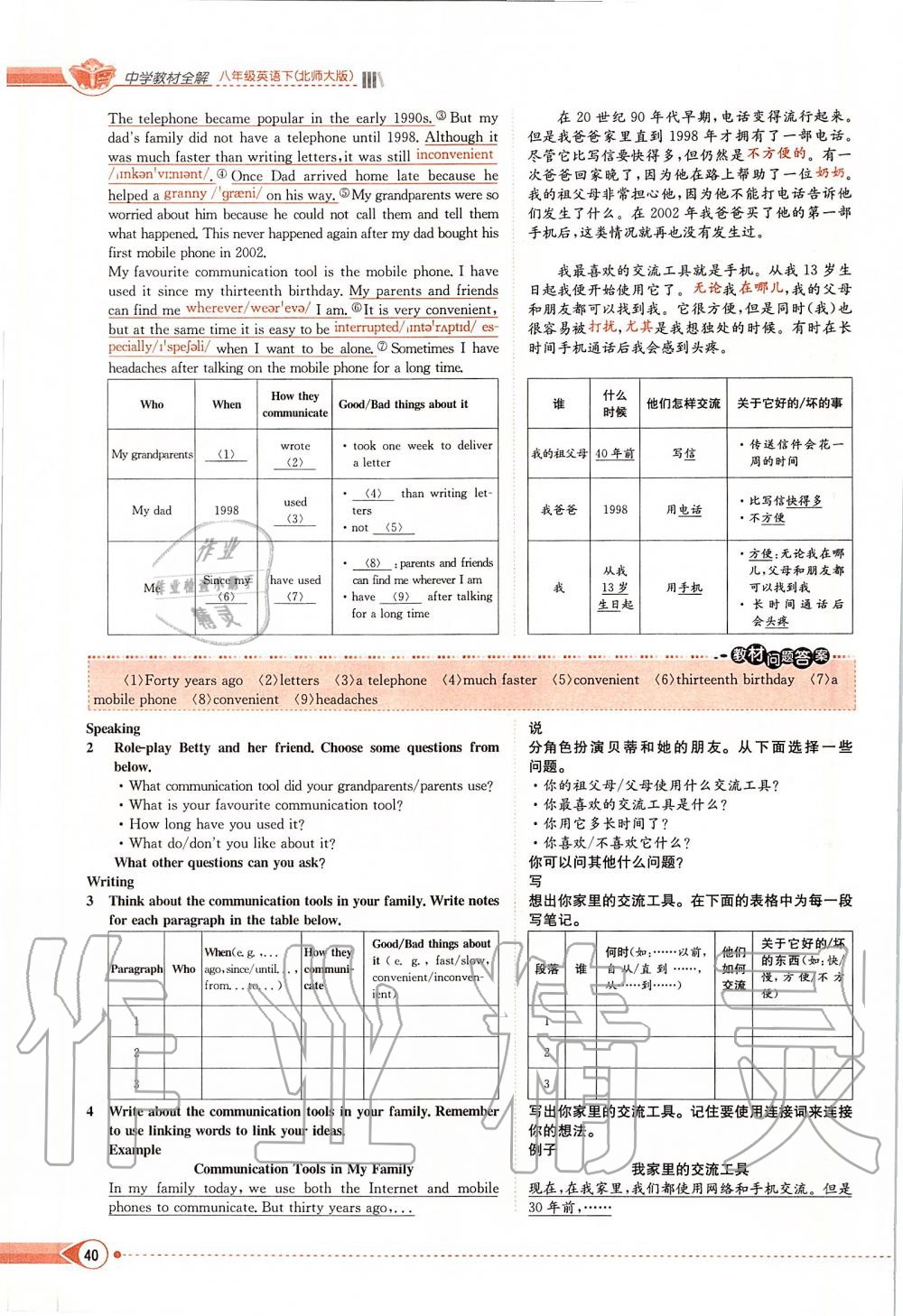 2020年課本八年級英語下冊北師大版 第40頁