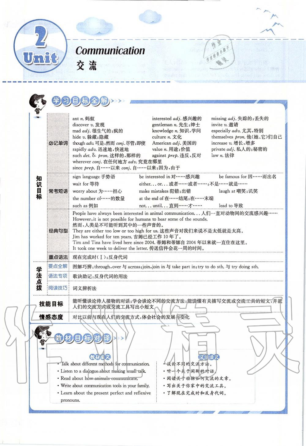 2020年課本八年級(jí)英語(yǔ)下冊(cè)北師大版 第26頁(yè)