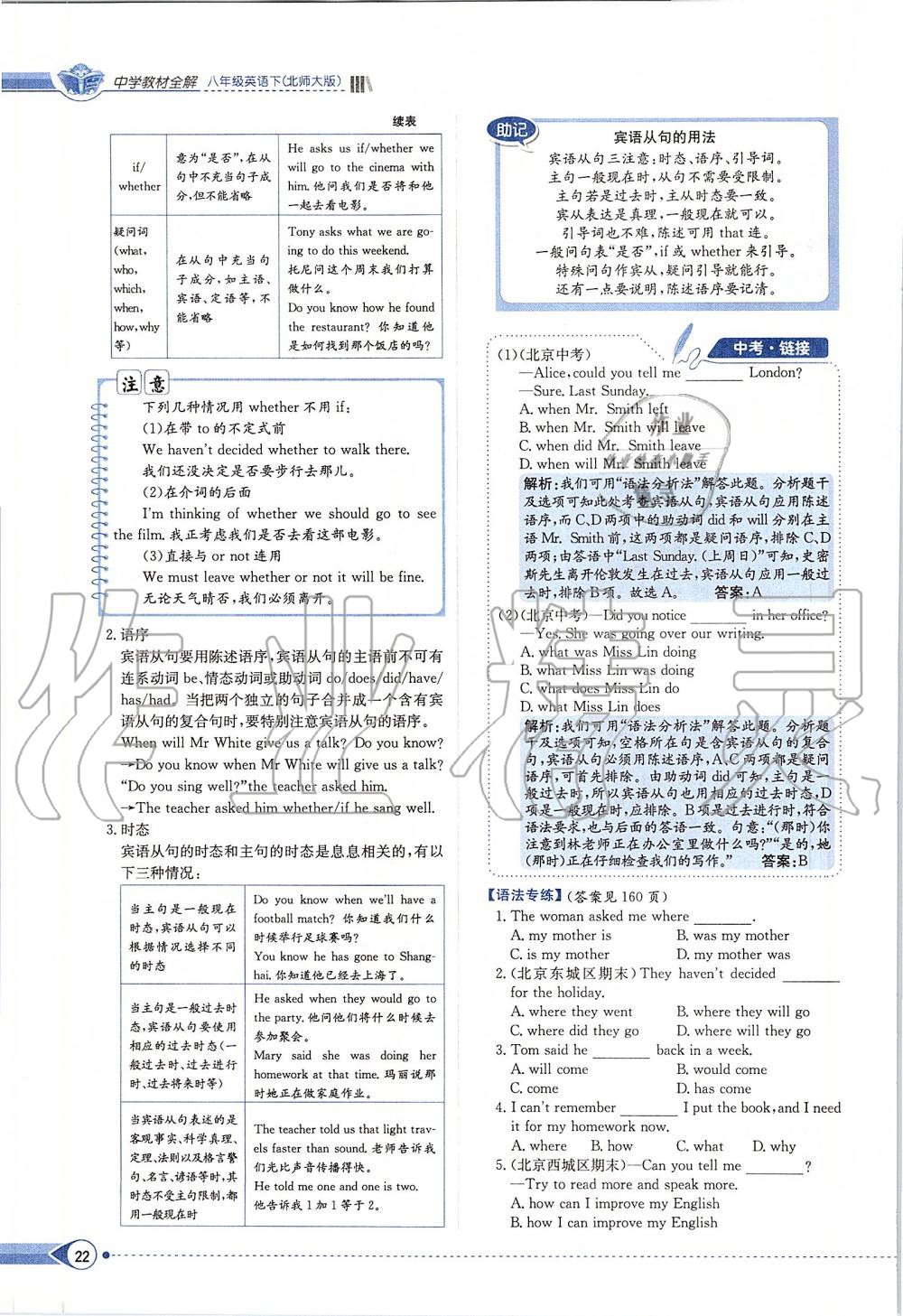 2020年課本八年級(jí)英語(yǔ)下冊(cè)北師大版 第22頁(yè)