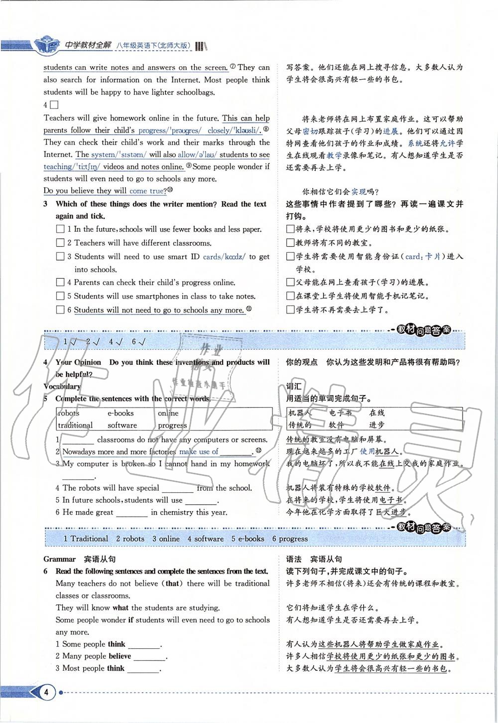 2020年課本八年級(jí)英語(yǔ)下冊(cè)北師大版 第4頁(yè)