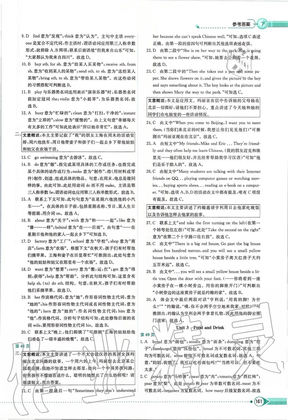 2020年中學(xué)教材全解七年級(jí)英語(yǔ)下冊(cè)北師大版北京課改專用 第3頁(yè)