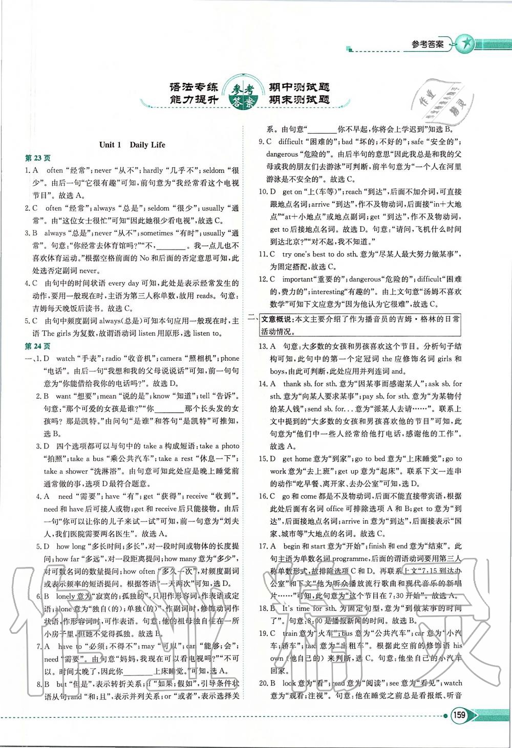 2020年中學教材全解七年級英語下冊北師大版北京課改專用 第1頁