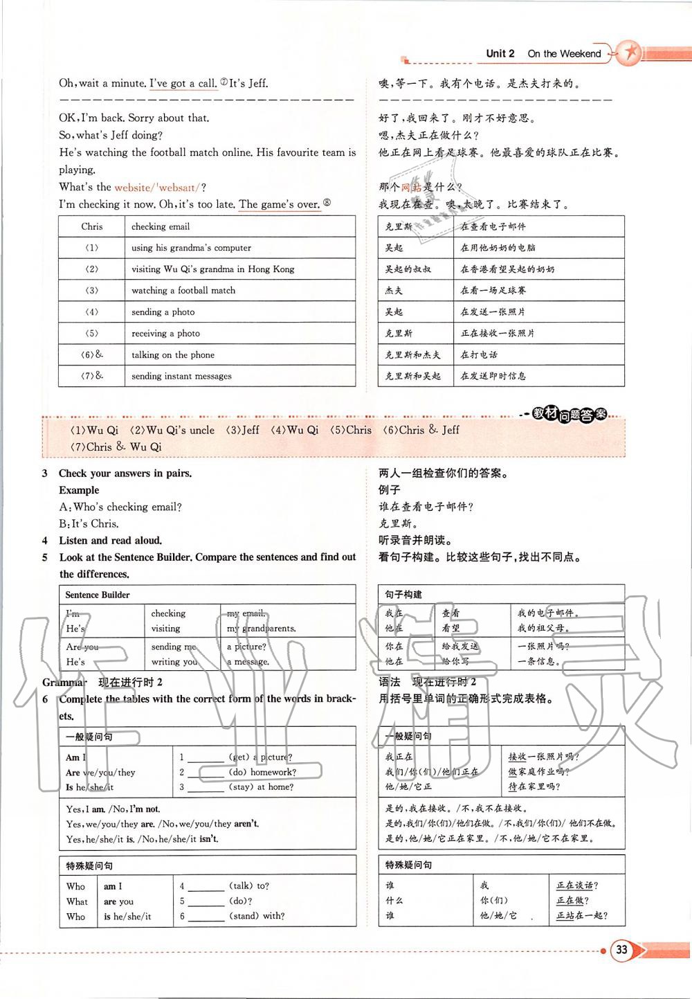 2020年課本七年級(jí)英語(yǔ)下冊(cè)北師大版 第33頁(yè)