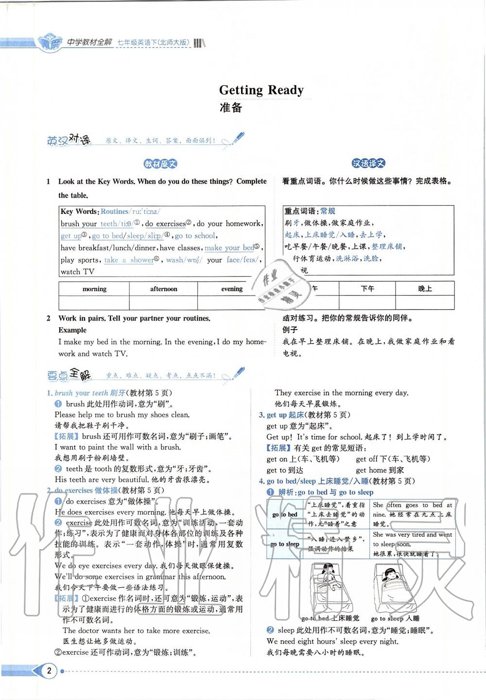 2020年課本七年級(jí)英語下冊(cè)北師大版 第2頁