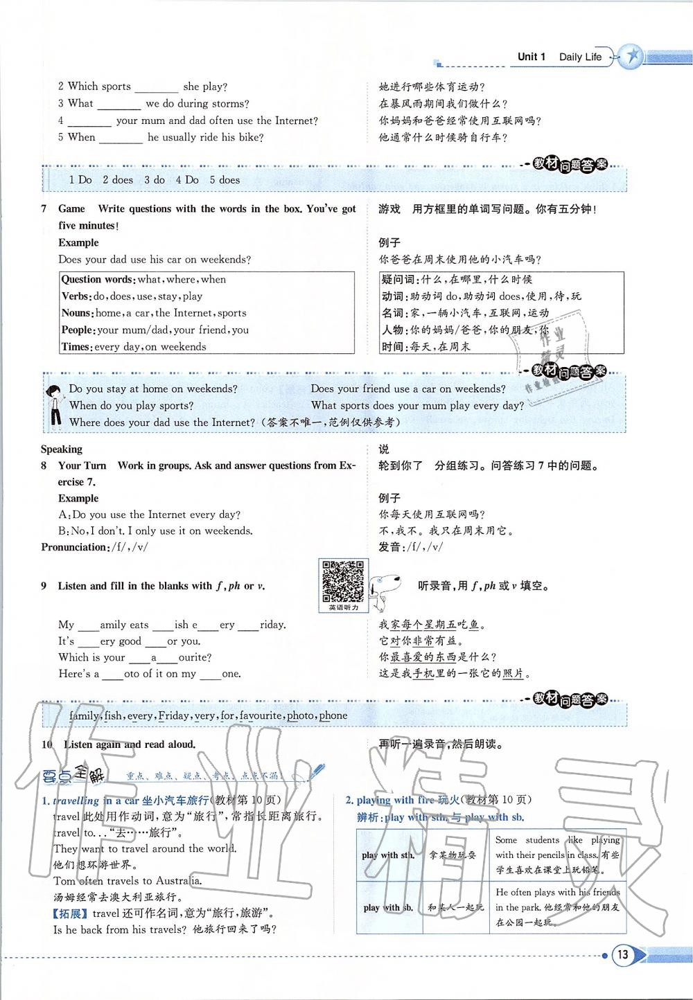 2020年課本七年級(jí)英語(yǔ)下冊(cè)北師大版 第13頁(yè)