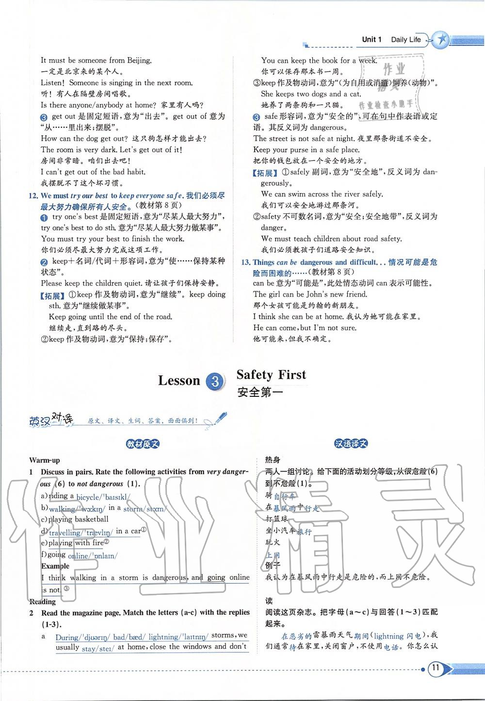2020年課本七年級(jí)英語(yǔ)下冊(cè)北師大版 第11頁(yè)