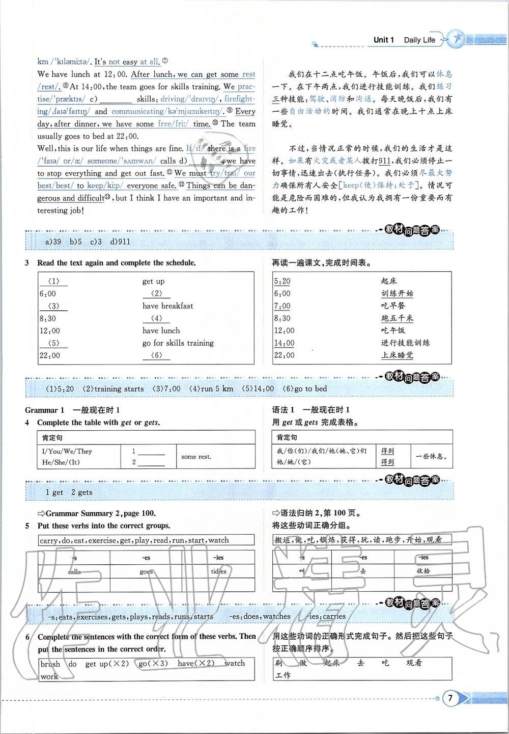 2020年課本七年級(jí)英語(yǔ)下冊(cè)北師大版 第7頁(yè)