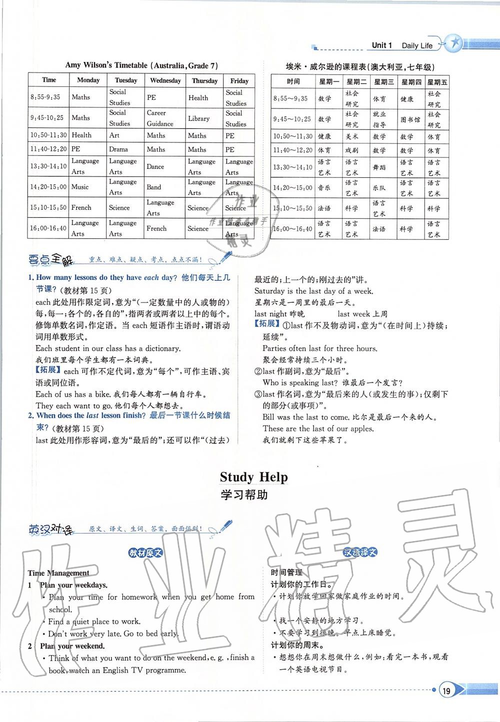 2020年課本七年級英語下冊北師大版 第19頁