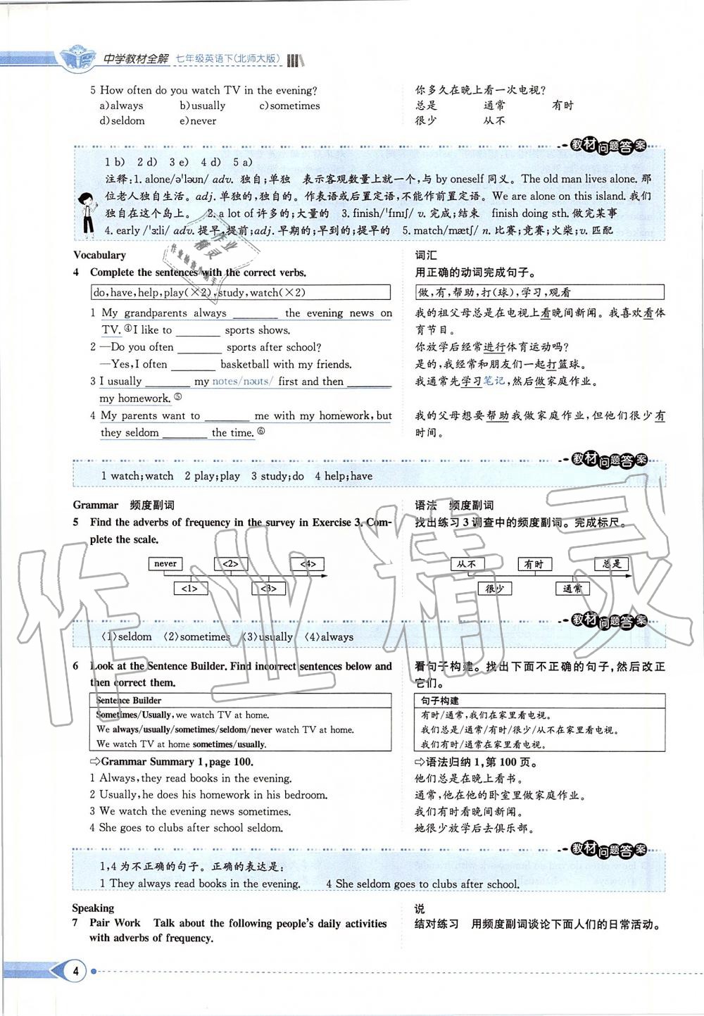 2020年課本七年級(jí)英語下冊(cè)北師大版 第4頁