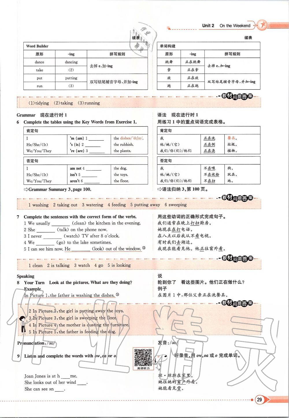 2020年課本七年級(jí)英語下冊(cè)北師大版 第29頁