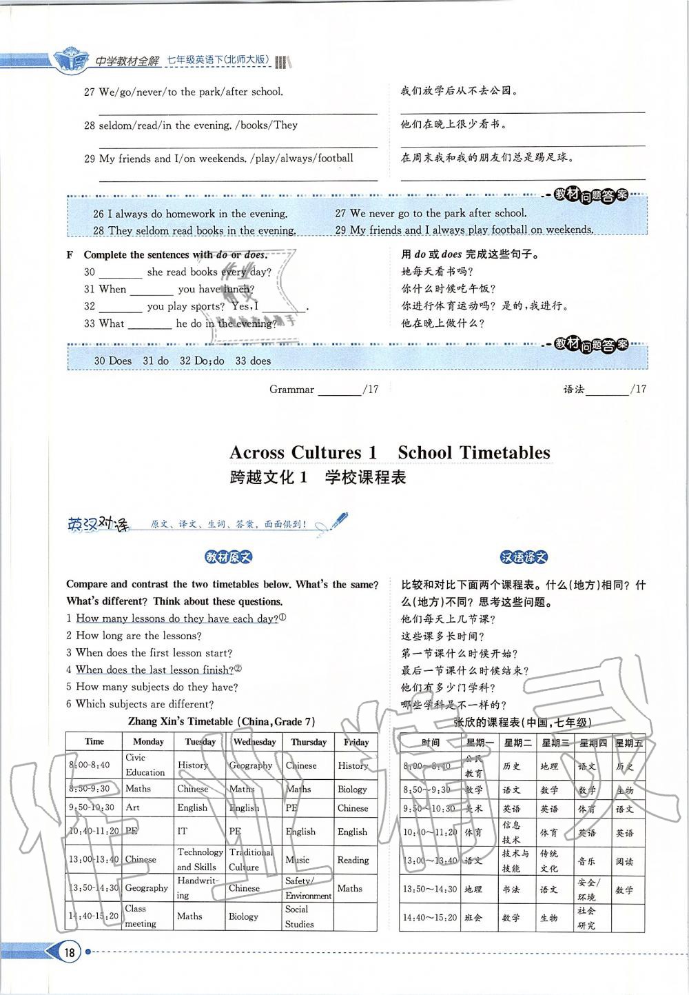 2020年課本七年級英語下冊北師大版 第18頁