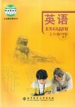 2020年課本七年級(jí)英語(yǔ)下冊(cè)北師大版