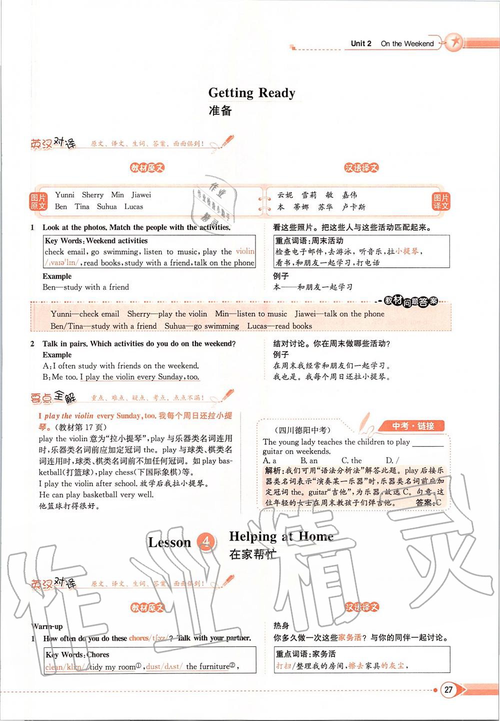 2020年課本七年級(jí)英語(yǔ)下冊(cè)北師大版 第27頁(yè)