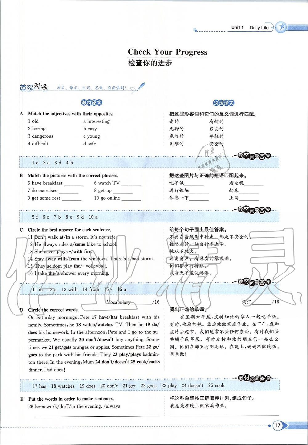 2020年課本七年級英語下冊北師大版 第17頁