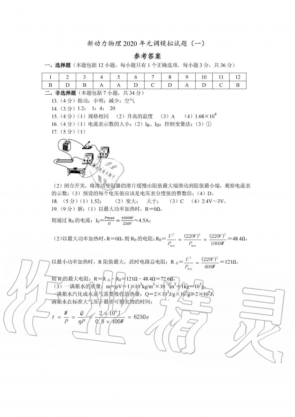 2020年新动力物理元调模拟试题 第1页