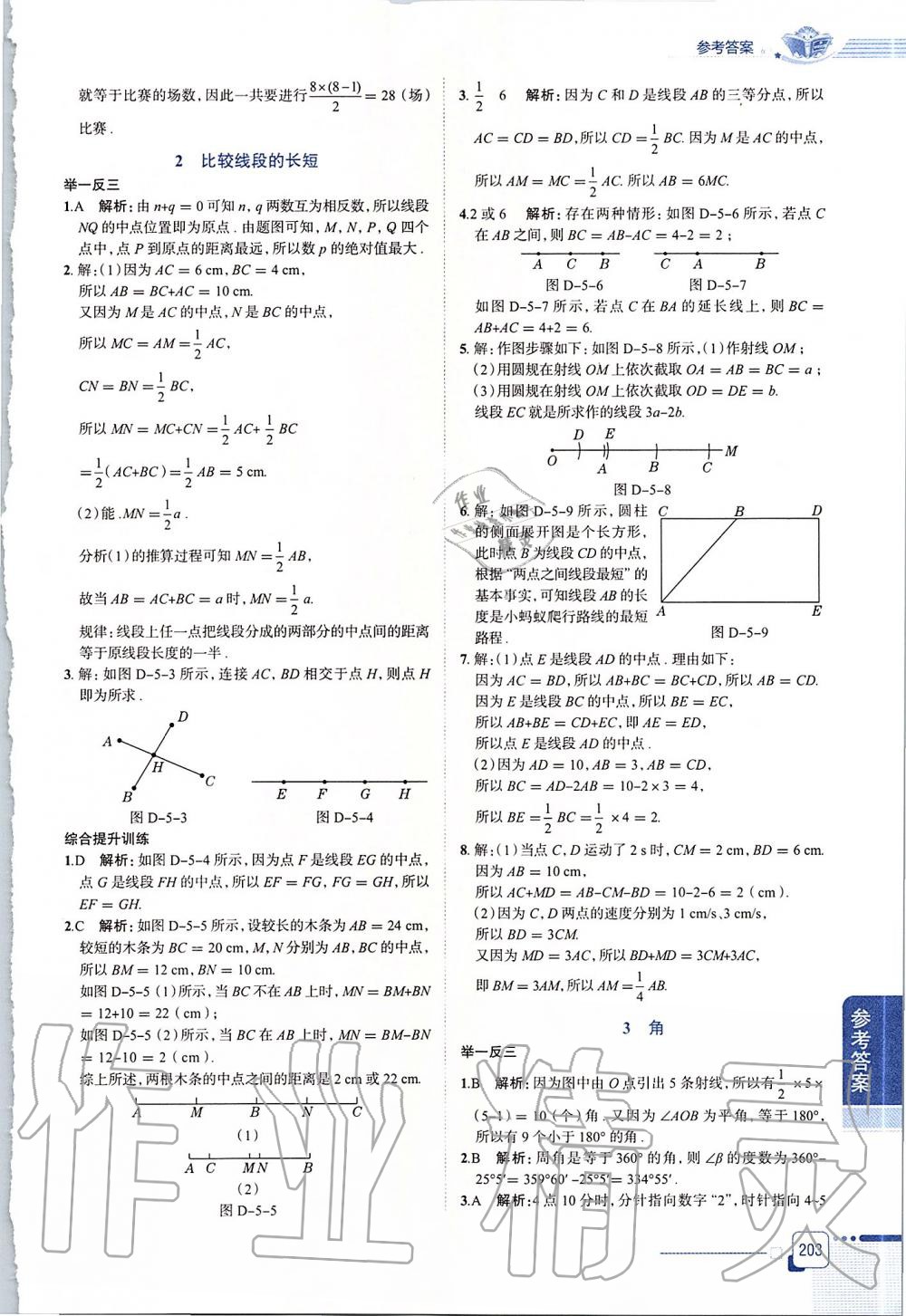 2020年中學(xué)教材全解六年級數(shù)學(xué)下冊魯教版五四制 第2頁