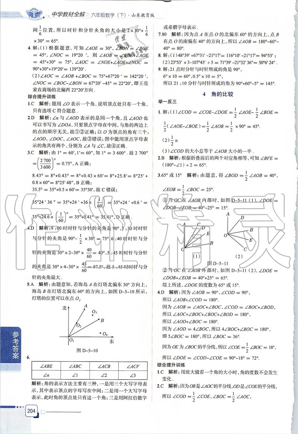 2020年中學(xué)教材全解六年級(jí)數(shù)學(xué)下冊魯教版五四制 第3頁