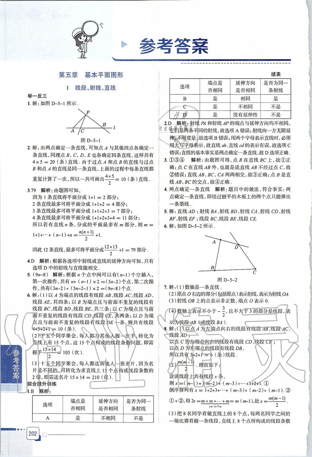 2020年中學教材全解六年級數(shù)學下冊魯教版五四制 第1頁