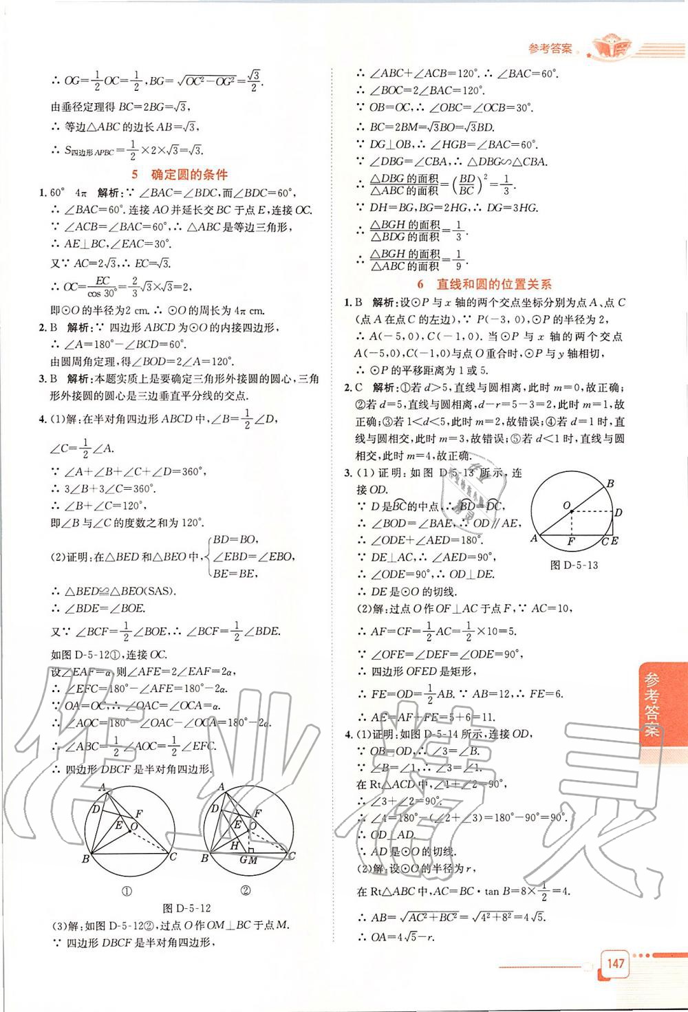 2020年中學教材全解九年級數學下冊魯教版五四制 第3頁