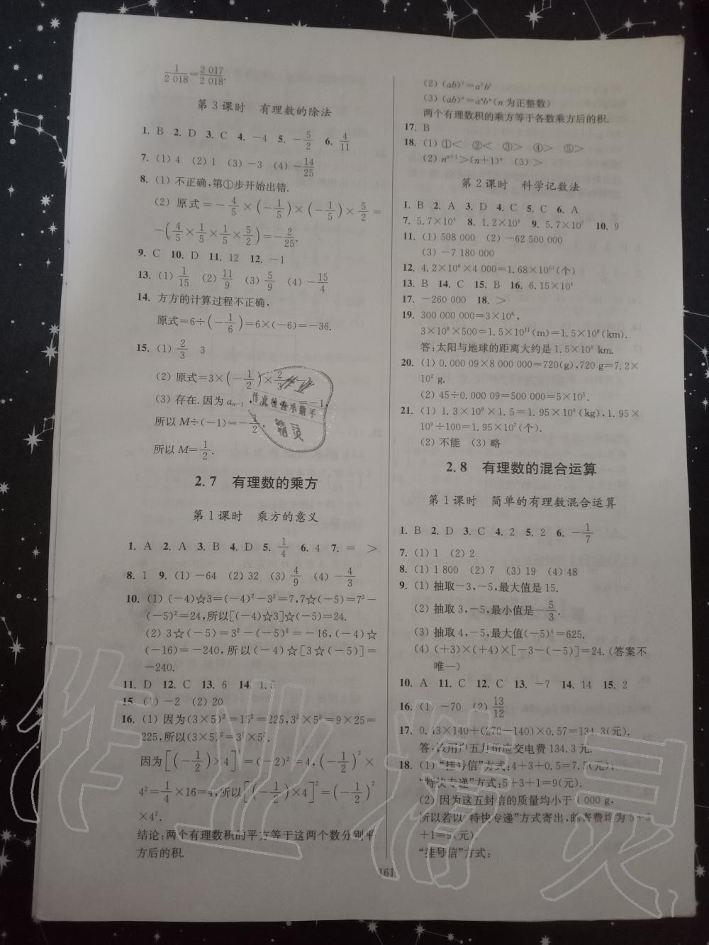 2019年学霸作业本七年级数学上册苏科版 第5页