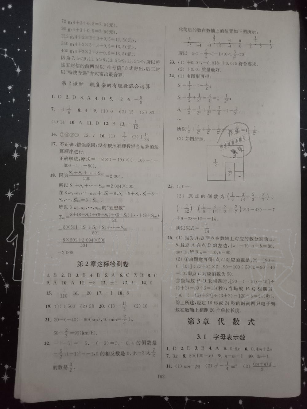 2019年學(xué)霸作業(yè)本七年級數(shù)學(xué)上冊蘇科版 第6頁