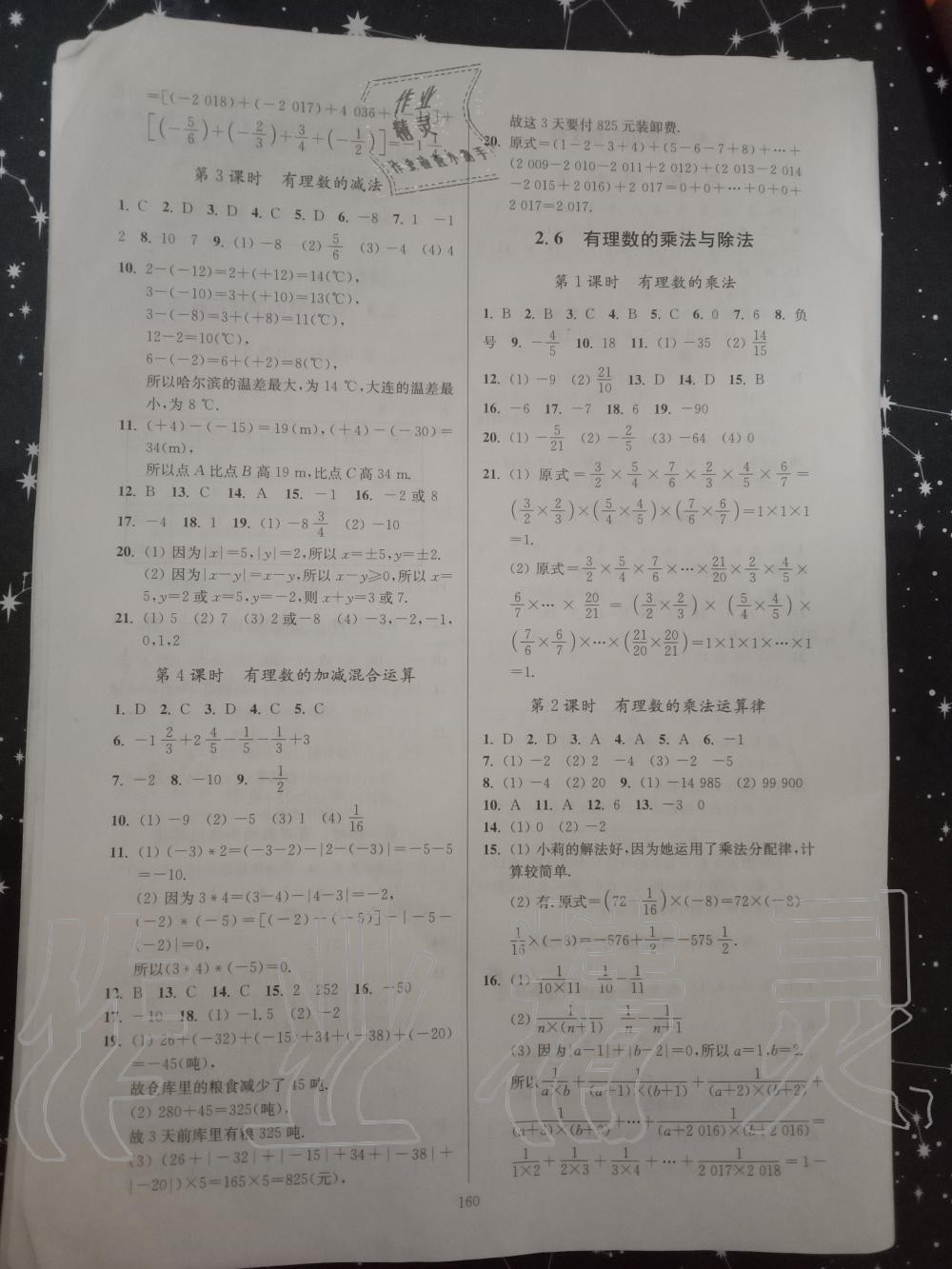 2019年学霸作业本七年级数学上册苏科版 第4页