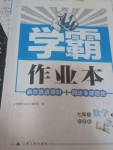 2019年學霸作業(yè)本七年級數學上冊蘇科版