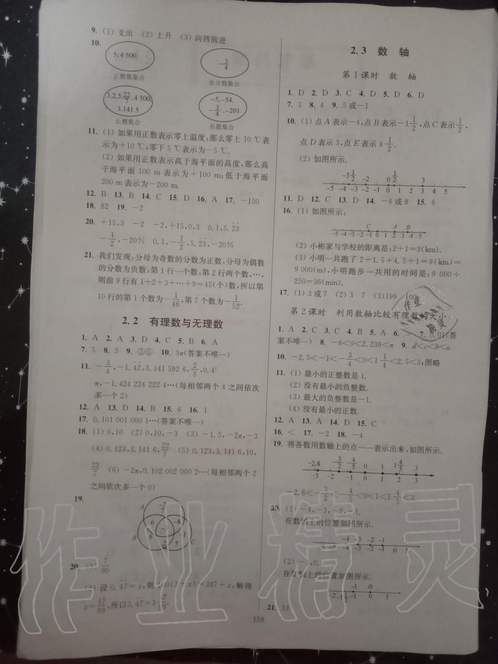 2019年学霸作业本七年级数学上册苏科版 第2页