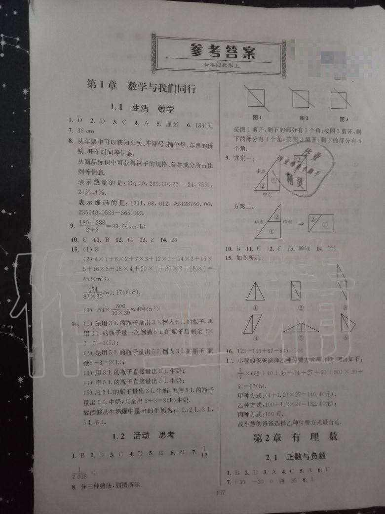 2019年学霸作业本七年级数学上册苏科版 第1页