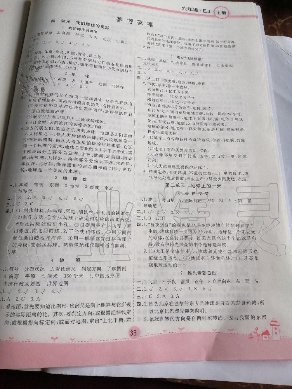 2019年名校練加考六年級科學上冊鄂教版 第1頁