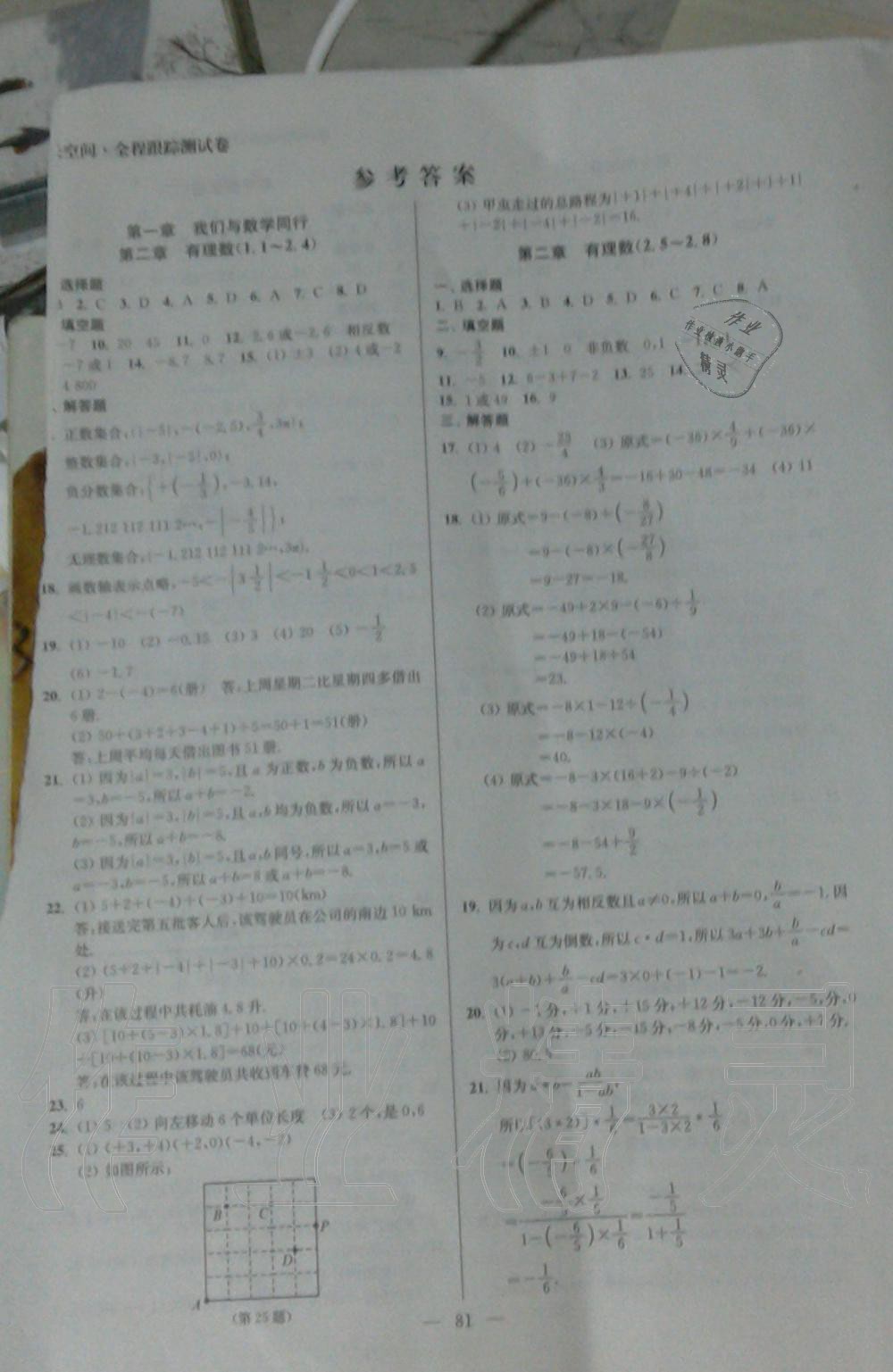 2019年成長空間全程跟蹤測試卷七年級(jí)數(shù)學(xué)上冊蘇科版 第1頁