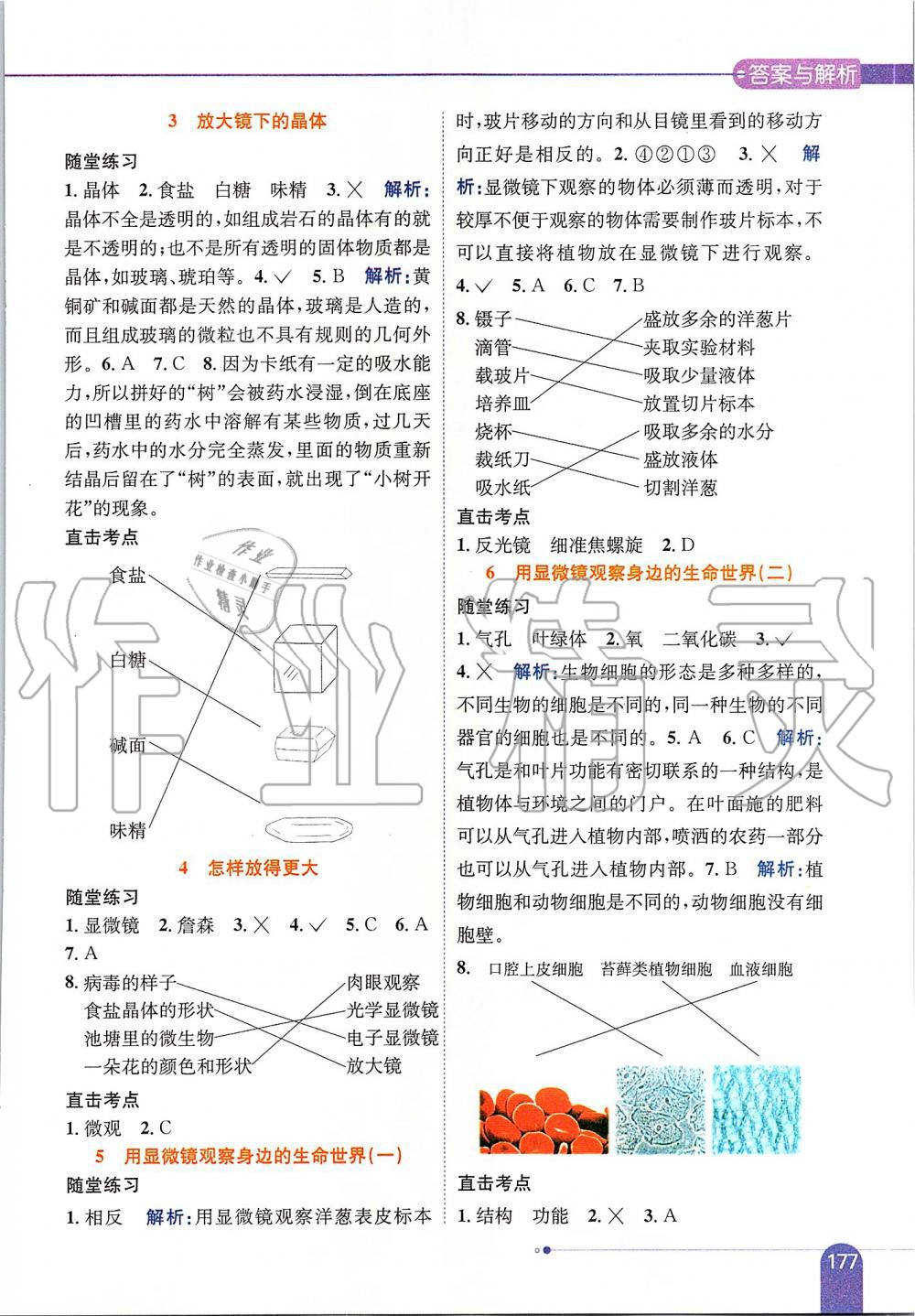 2020年小学教材全解六年级科学下册教科版 第2页