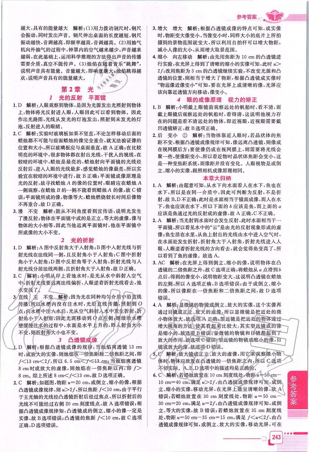 2020年中學(xué)教材全解八年級科學(xué)下冊華師大版 第2頁