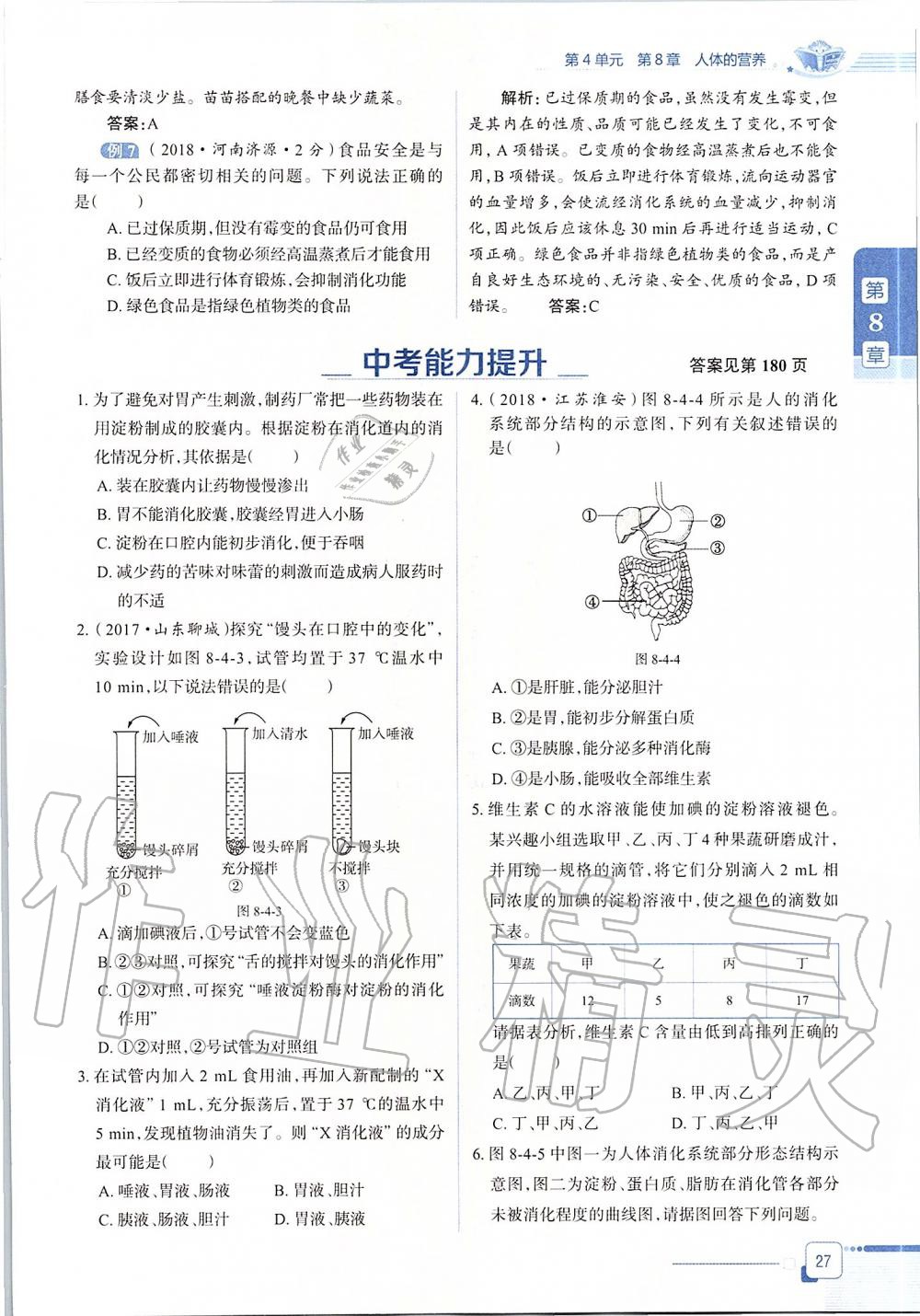 2020年課本七年級生物學(xué)下冊北師大版 第27頁