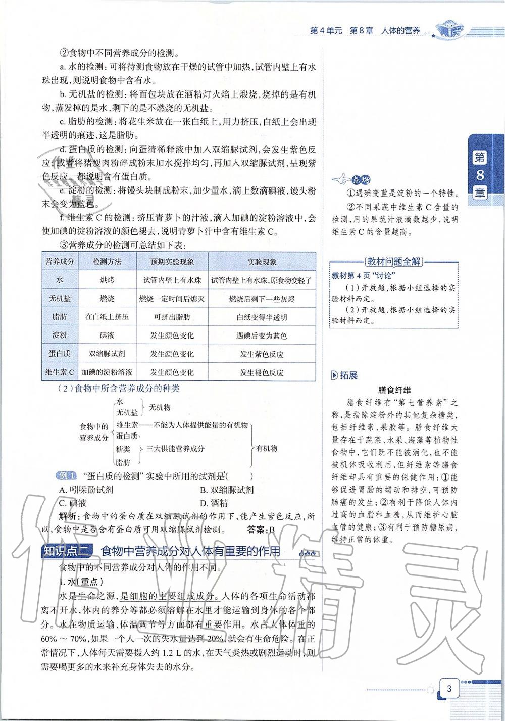 2020年課本七年級(jí)生物學(xué)下冊(cè)北師大版 第3頁