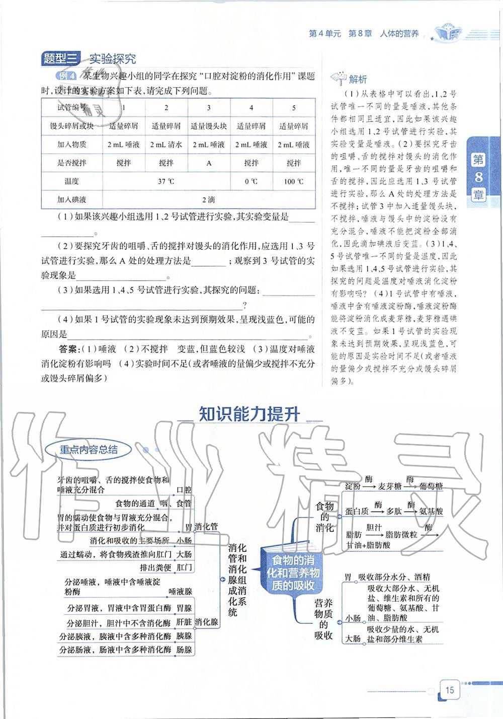 2020年課本七年級(jí)生物學(xué)下冊(cè)北師大版 第15頁(yè)