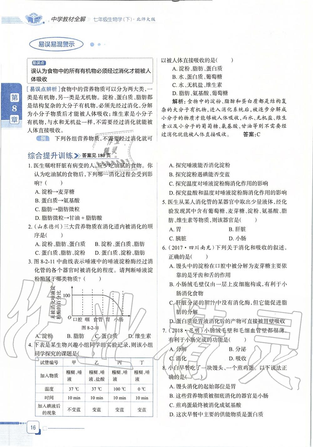 2020年課本七年級(jí)生物學(xué)下冊(cè)北師大版 第16頁(yè)