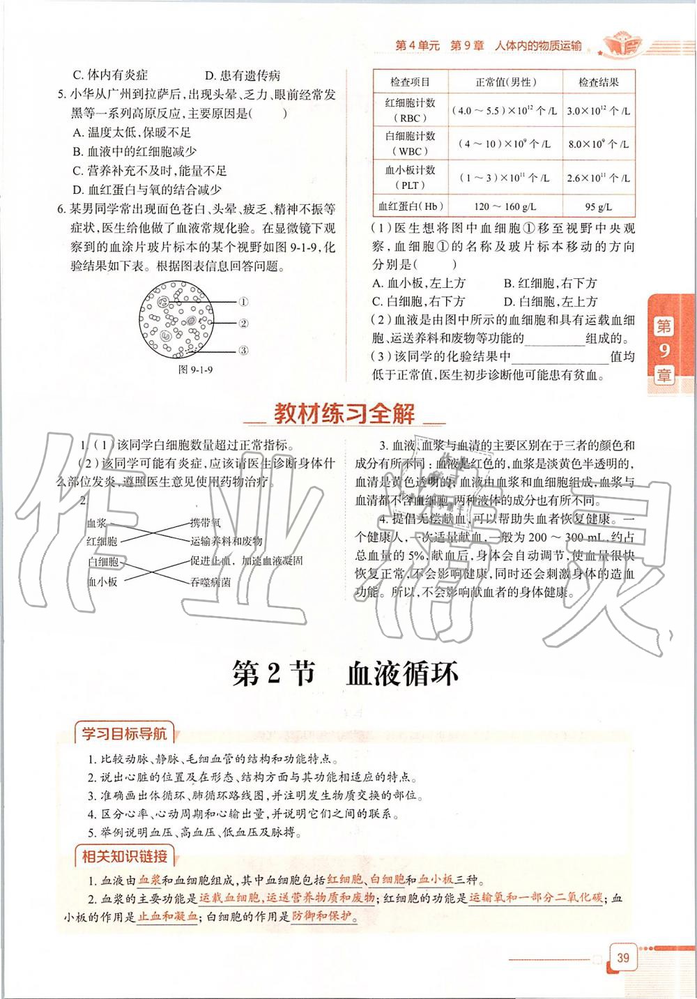 2020年課本七年級生物學下冊北師大版 第39頁