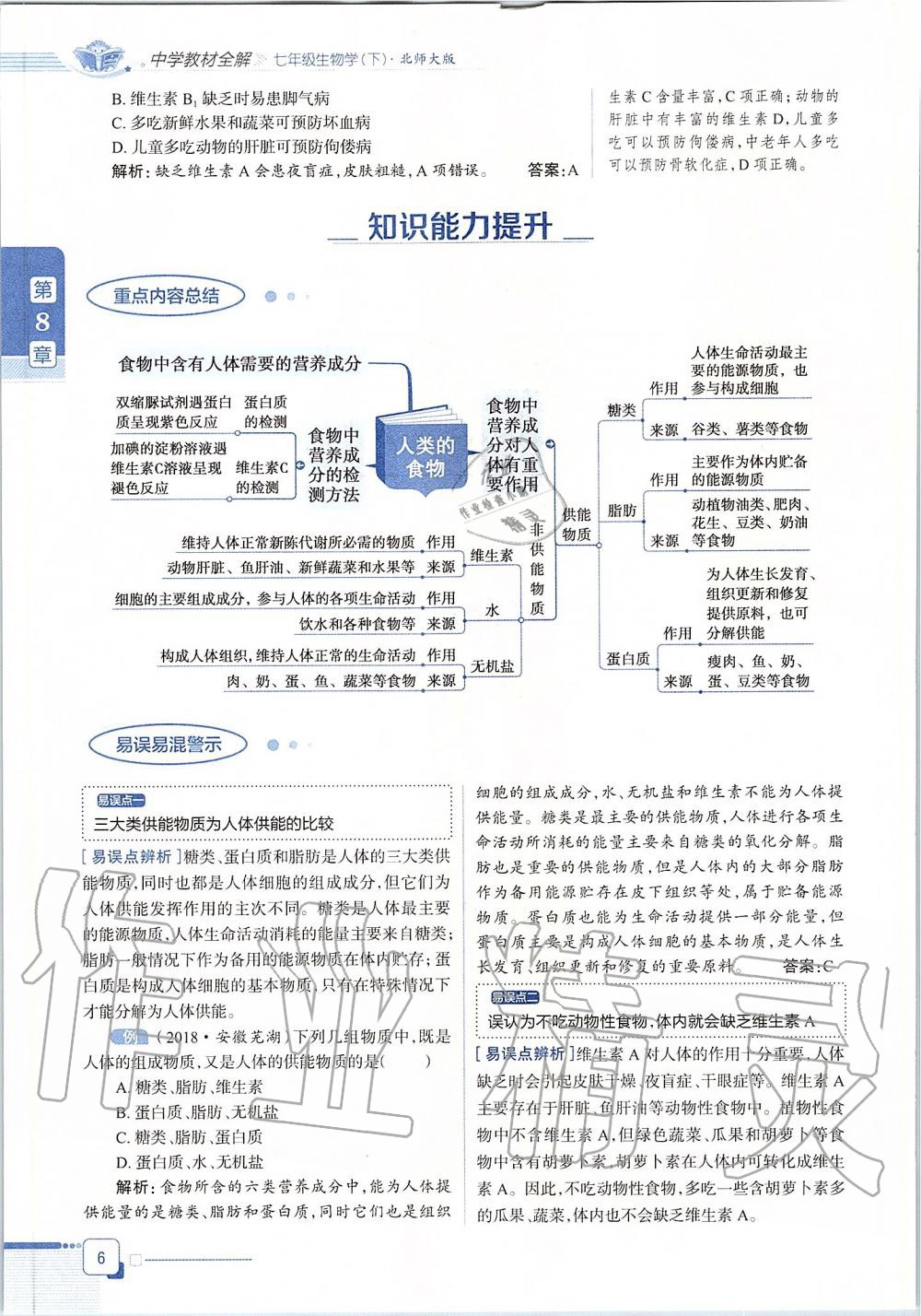 2020年課本七年級生物學(xué)下冊北師大版 第6頁