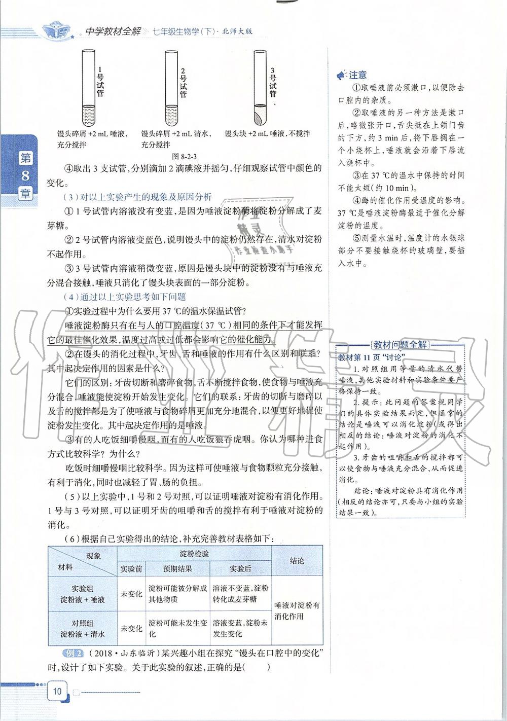 2020年課本七年級(jí)生物學(xué)下冊(cè)北師大版 第10頁(yè)