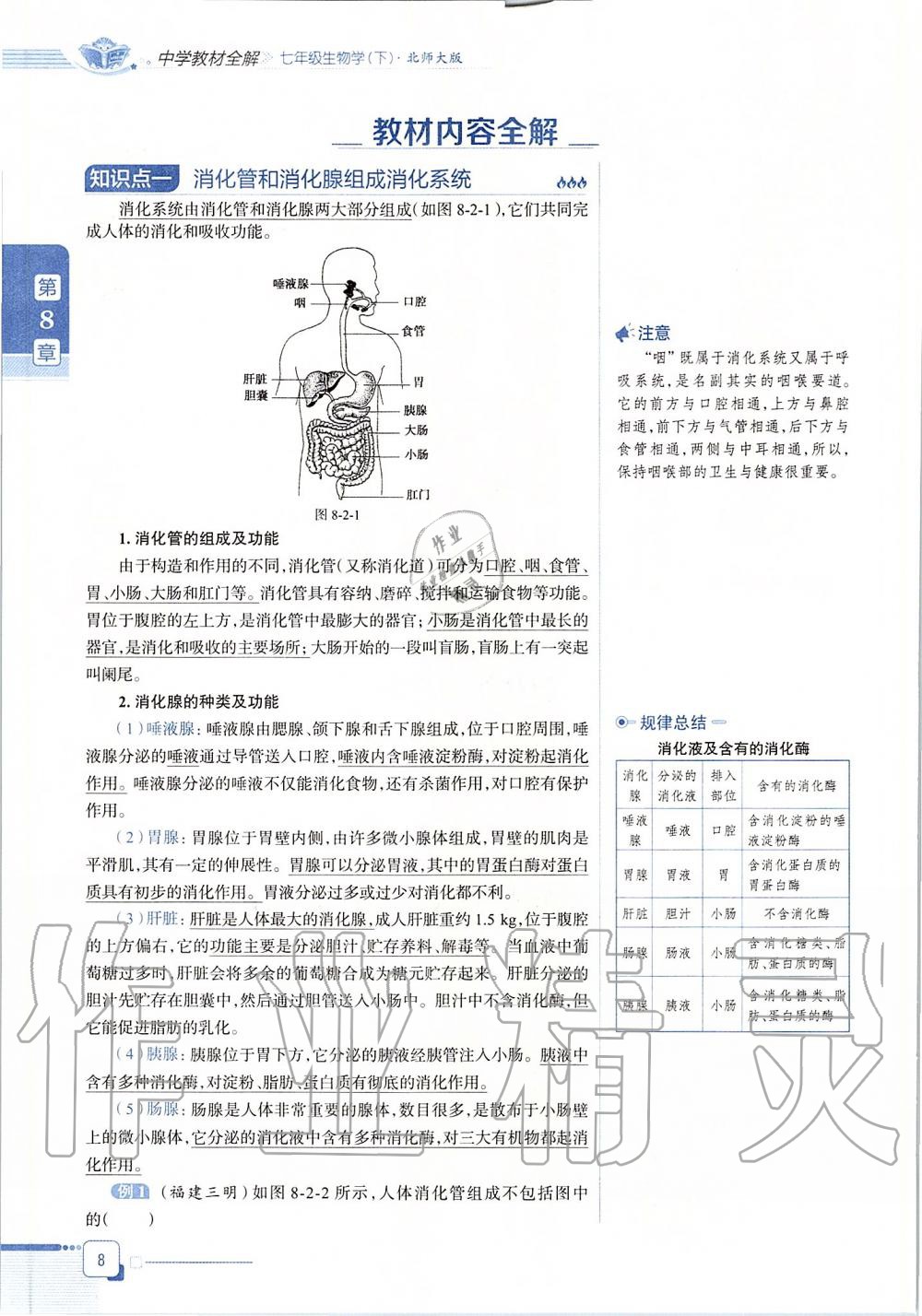 2020年課本七年級生物學下冊北師大版 第8頁