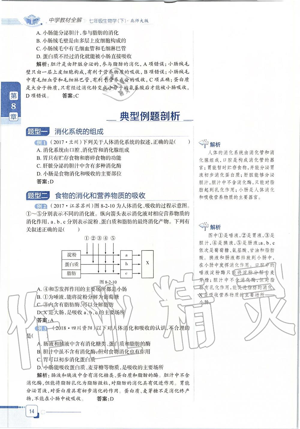 2020年課本七年級生物學下冊北師大版 第14頁