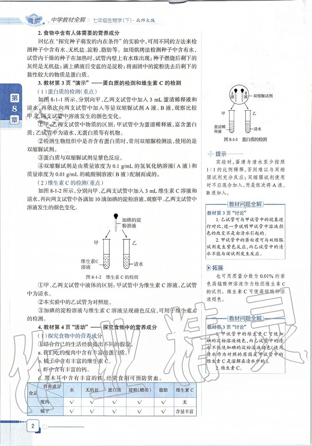 2020年課本七年級生物學(xué)下冊北師大版 第2頁