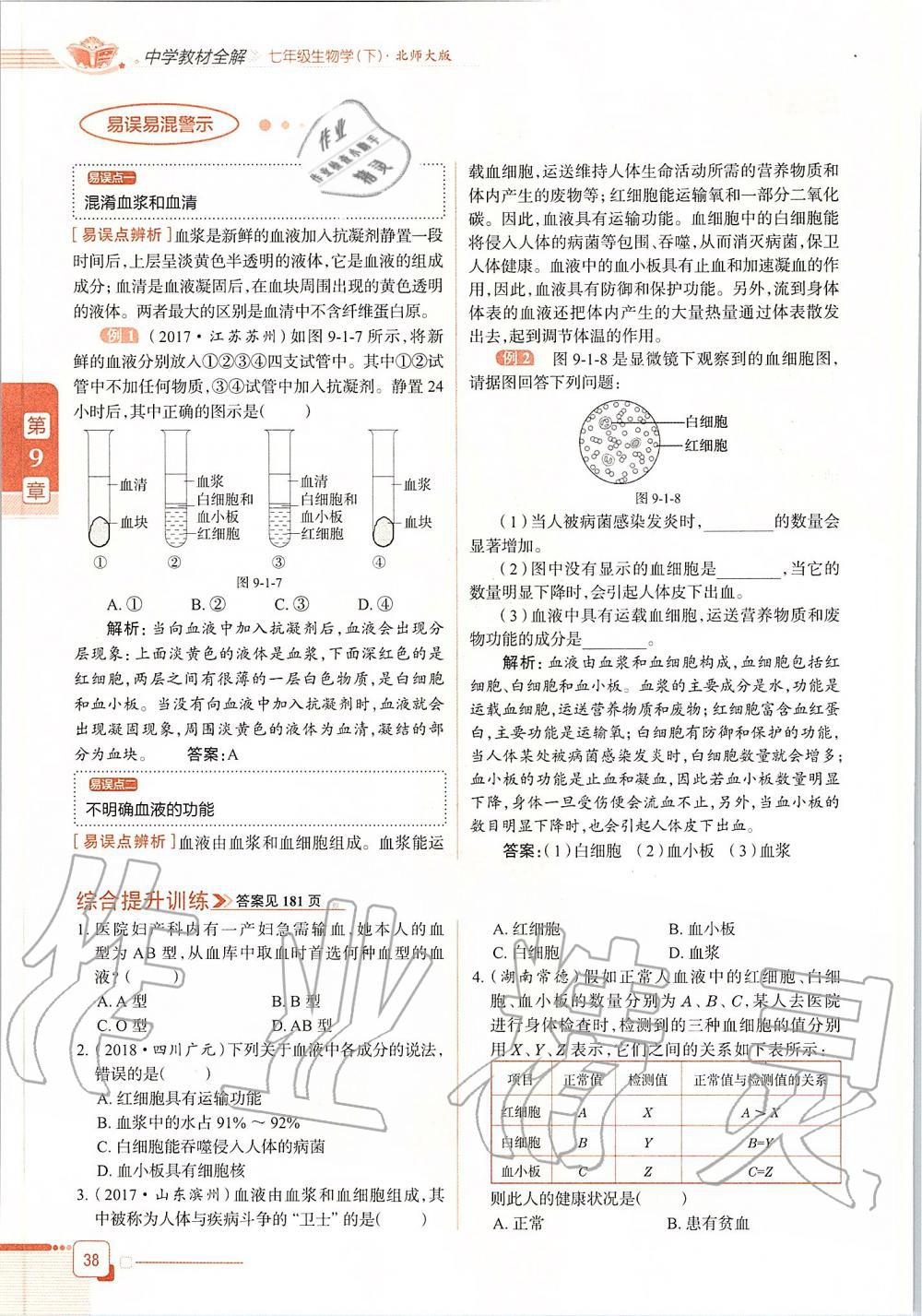 2020年課本七年級生物學(xué)下冊北師大版 第38頁